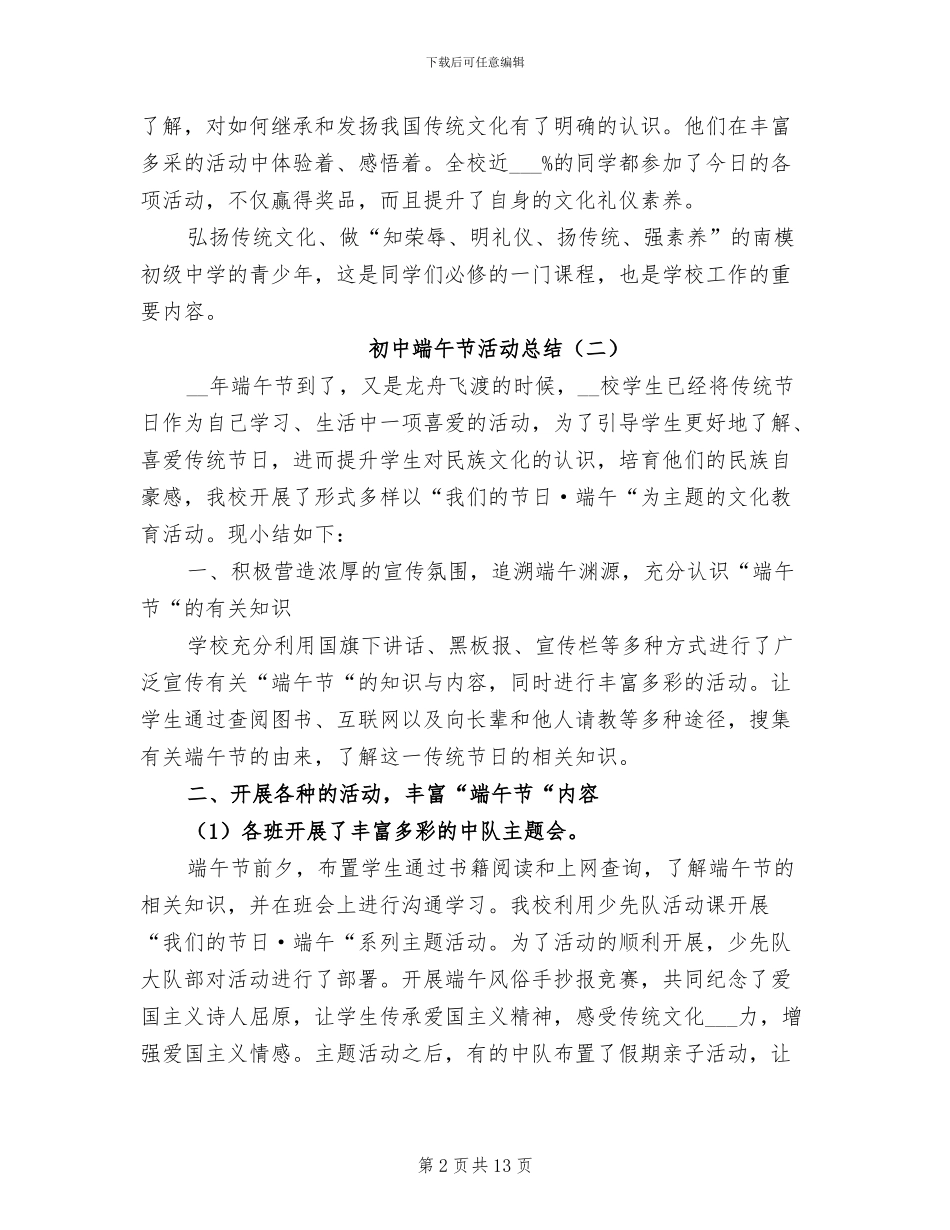 2024年初中端午节活动总结_第2页