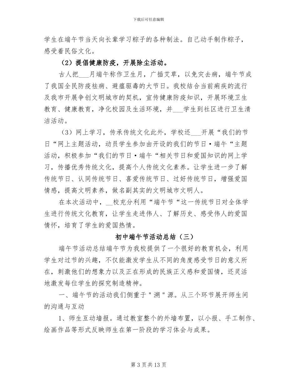 2024年初中端午节活动总结_第3页