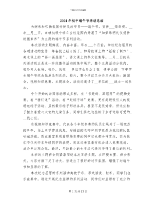 2024年初中端午节活动总结