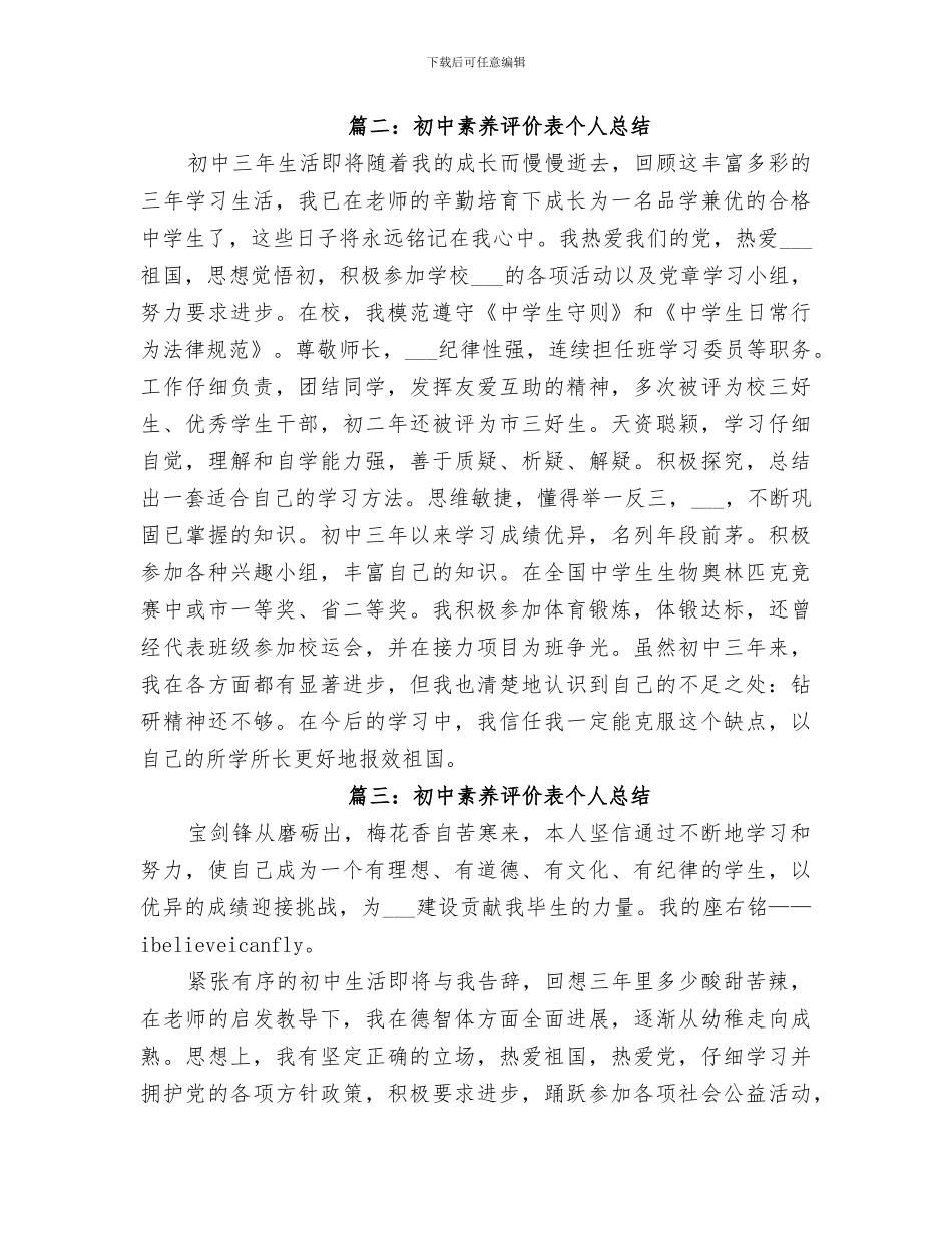 2024年初中素质评价表个人总结_第2页