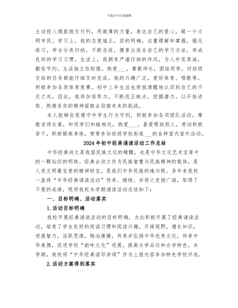 2024年初中素质评价表个人总结_第3页