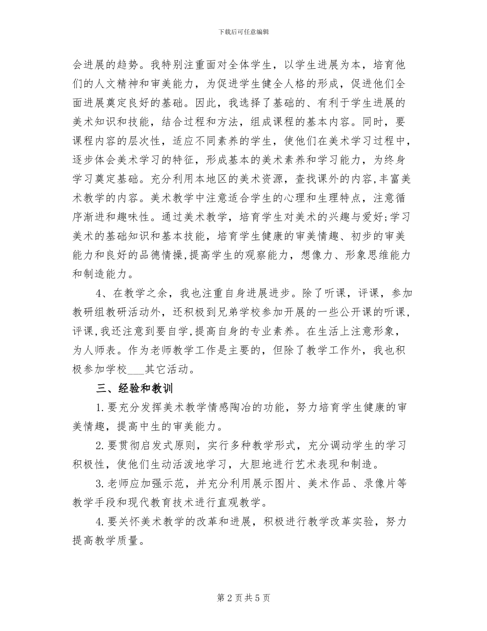 2024年初中美术教学工作总结范文_第2页