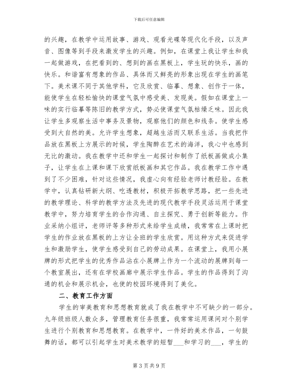 2024年初中美术教学个人工作总结范文_第3页