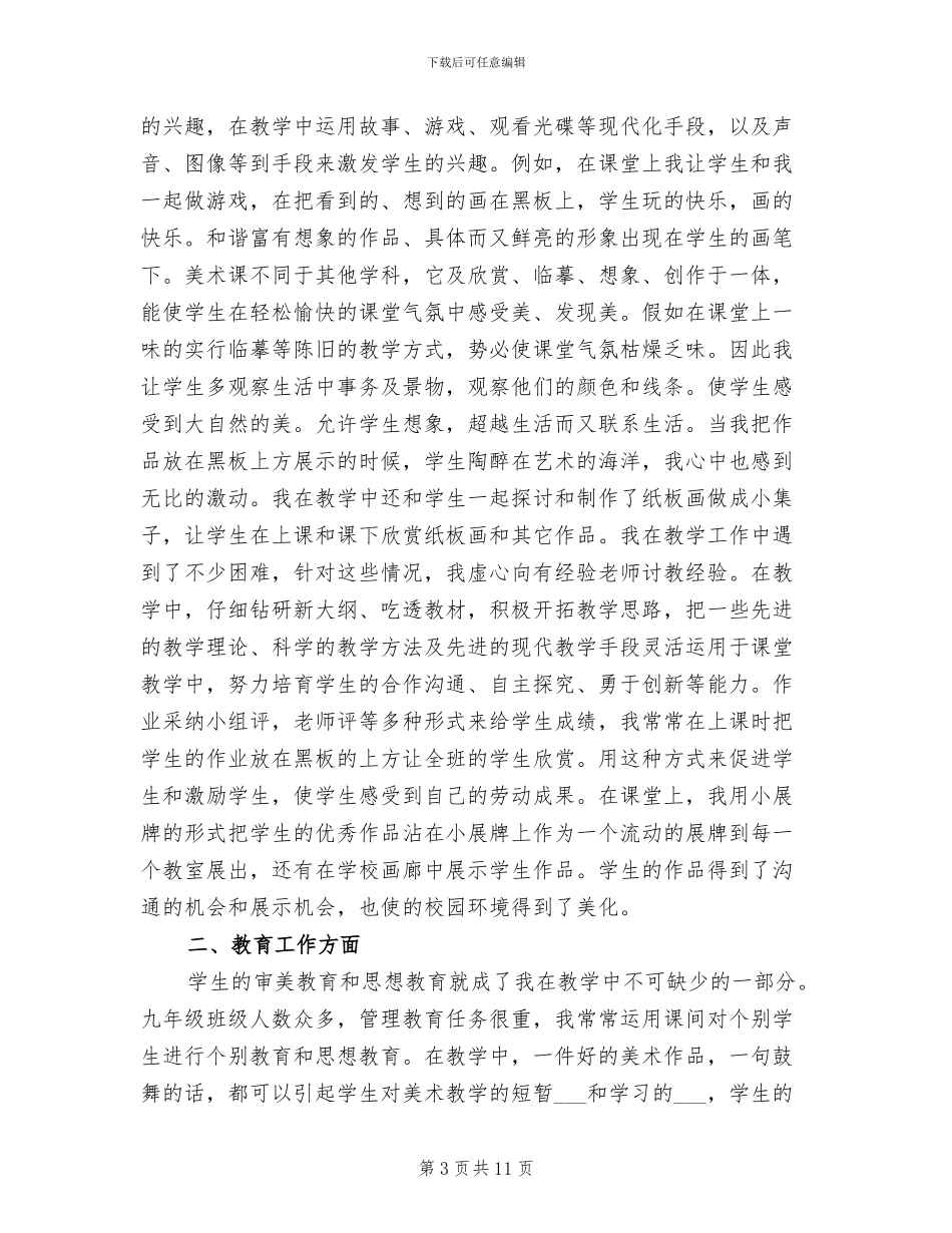 2024年初中美术教学个人工作总结_第3页