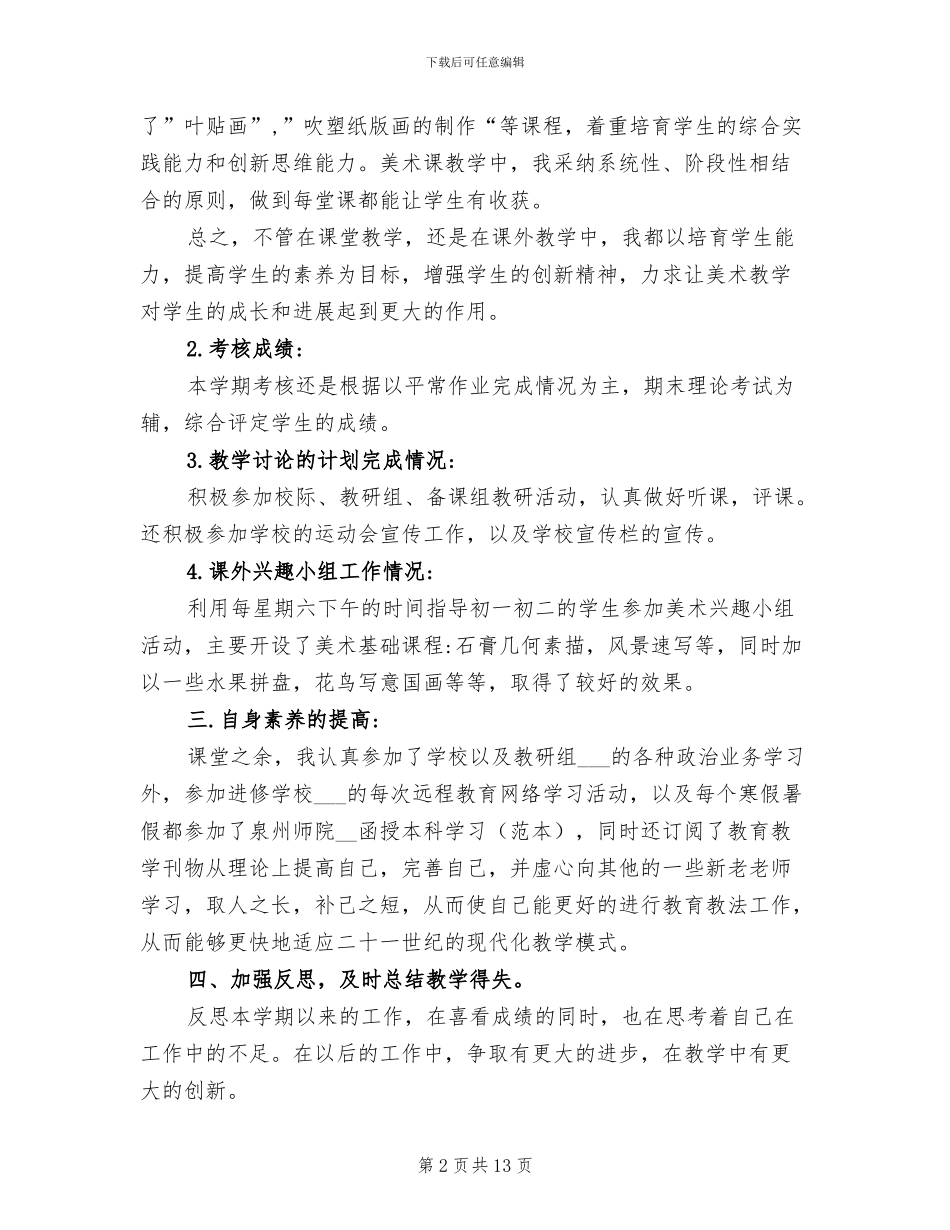 2024年初中美术教师年终个人工作总结_第2页