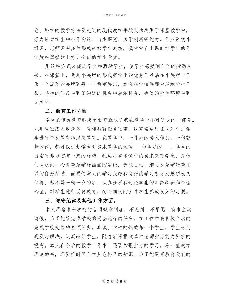 2024年初中美术教学年终工作个人总结_第2页