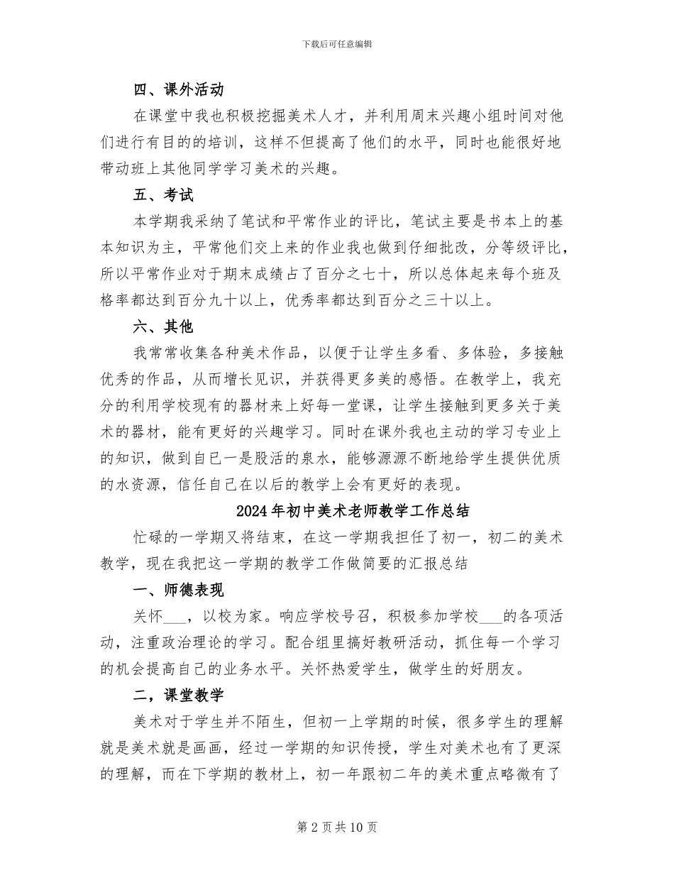 2024年初中美术教师年终工作小结_第2页