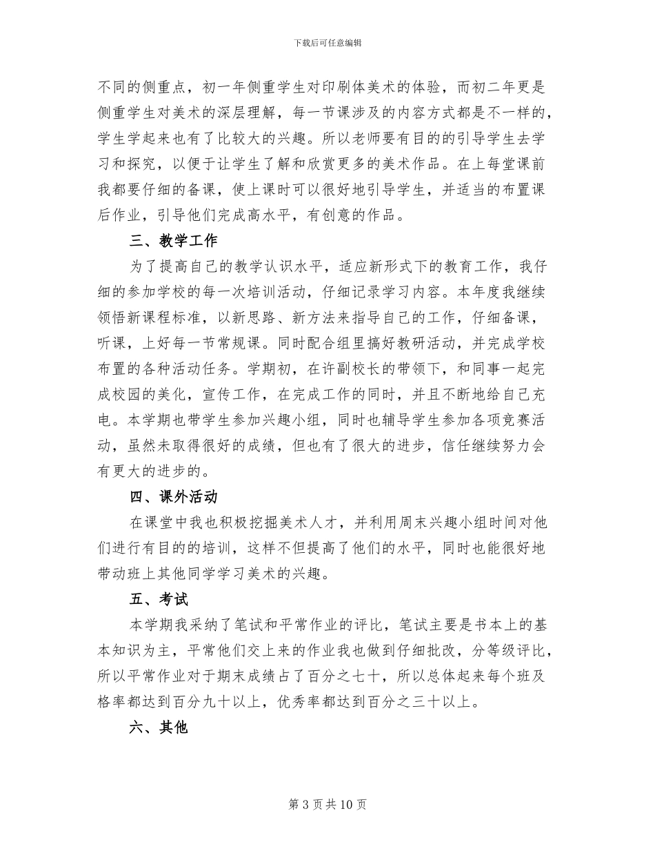 2024年初中美术教师年终工作小结_第3页