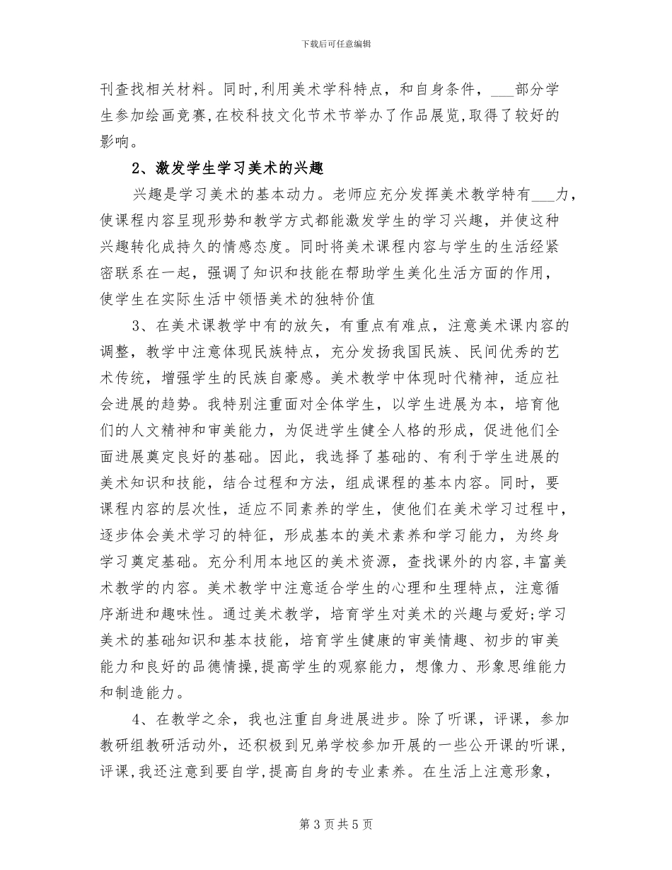 2024年初中美术教师研修总结_第3页