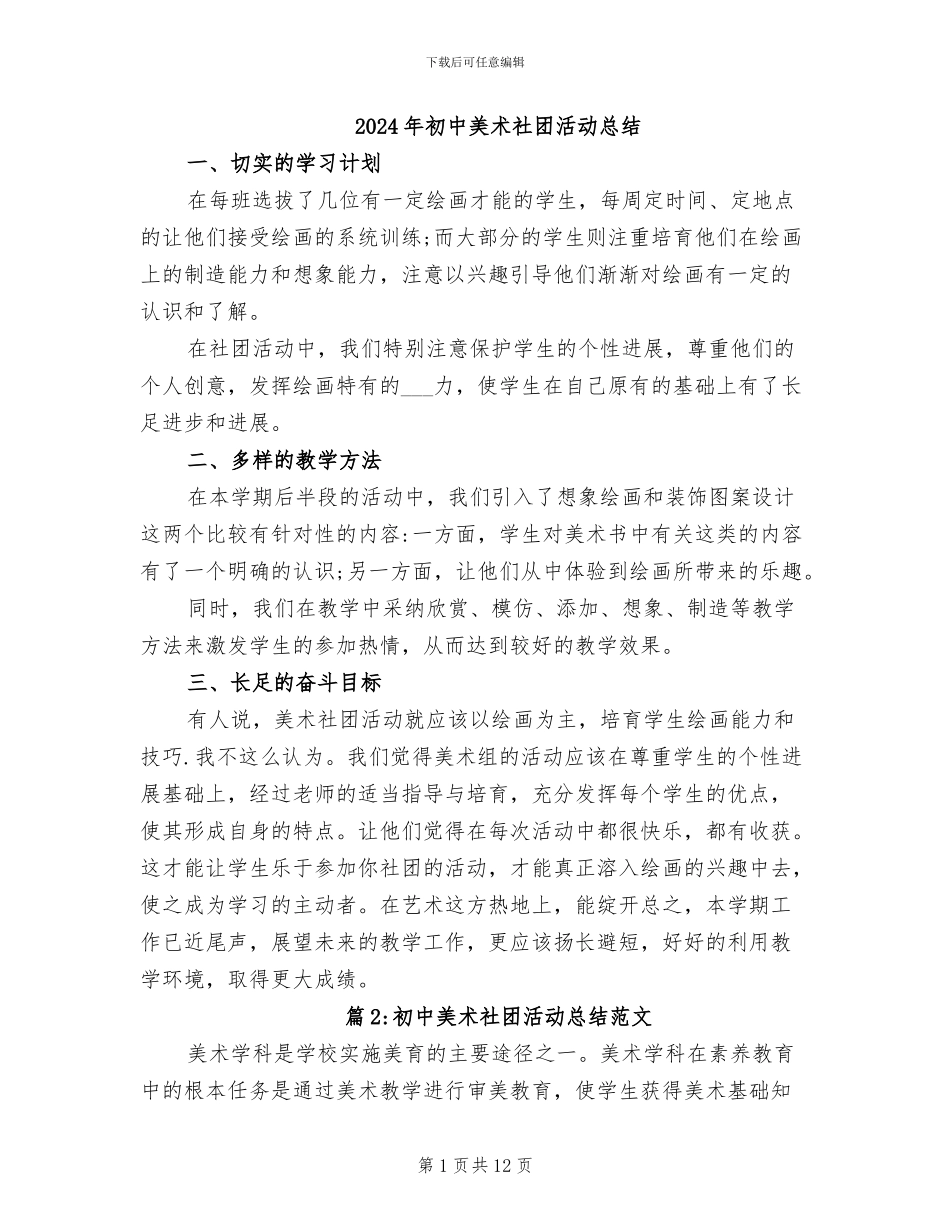 2024年初中美术社团活动总结_第1页