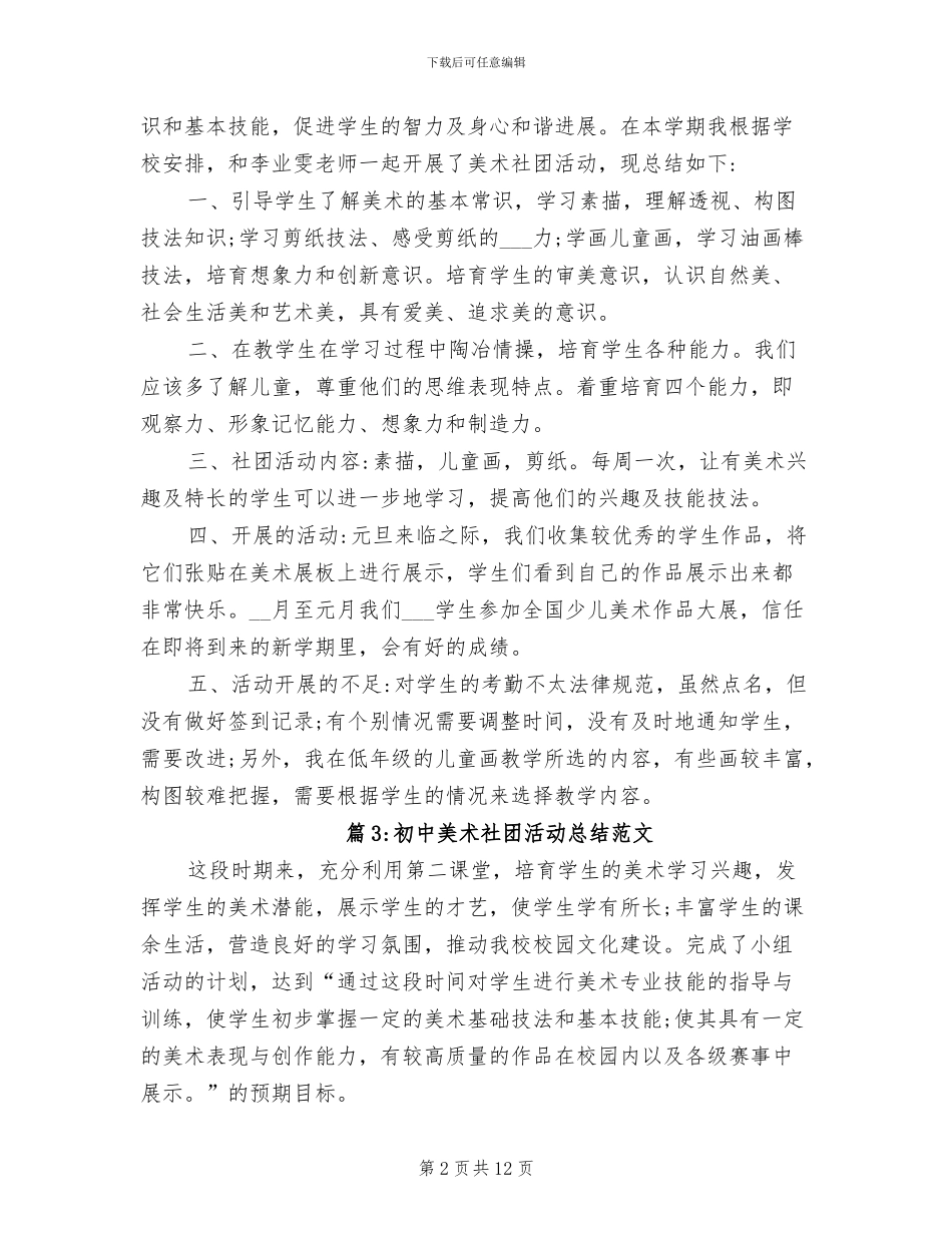 2024年初中美术社团活动总结_第2页