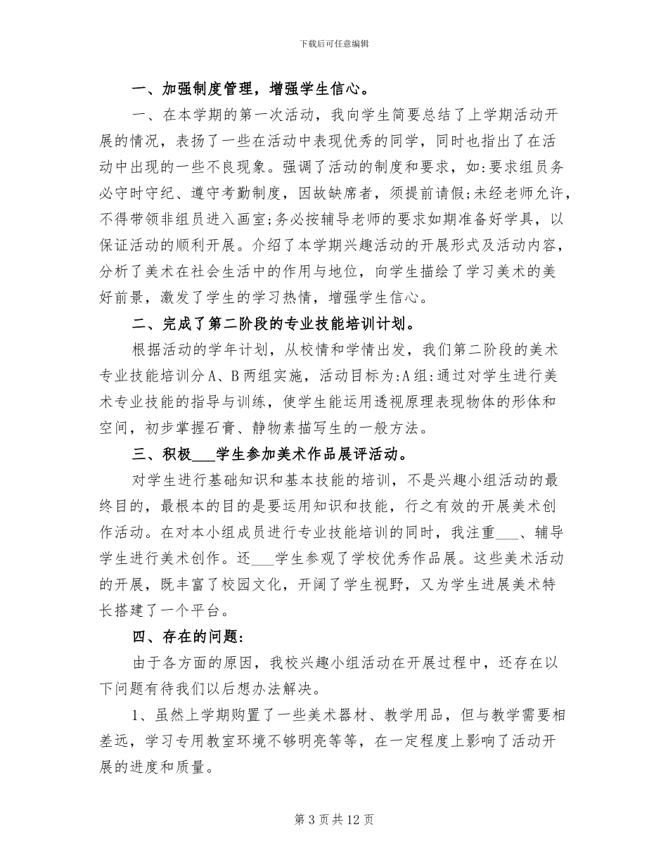 2024年初中美术社团活动总结_第3页