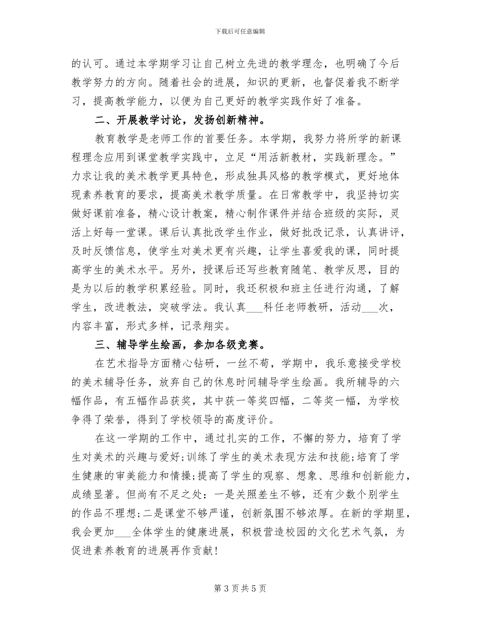 2024年初中美术课课堂教学工作总结_第3页