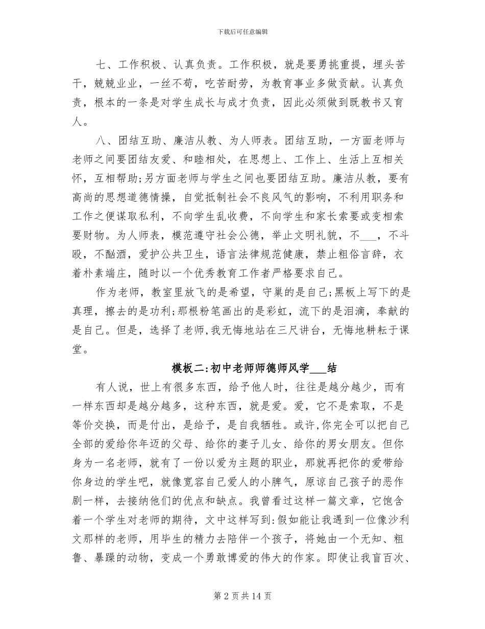 2024年初中老师师德师风学习总结_第2页