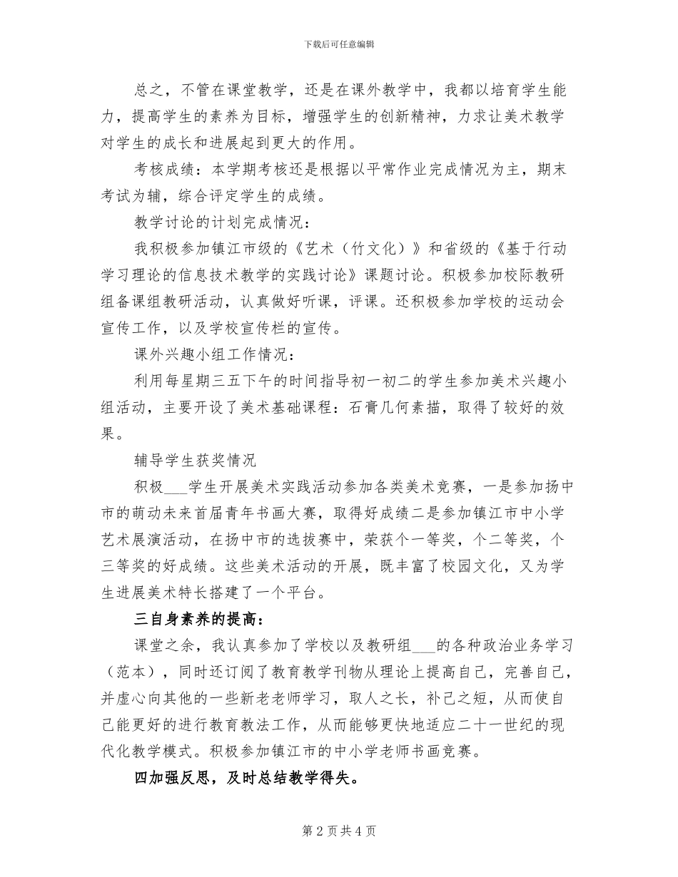 2024年初中美术教学工作情况总结_第2页