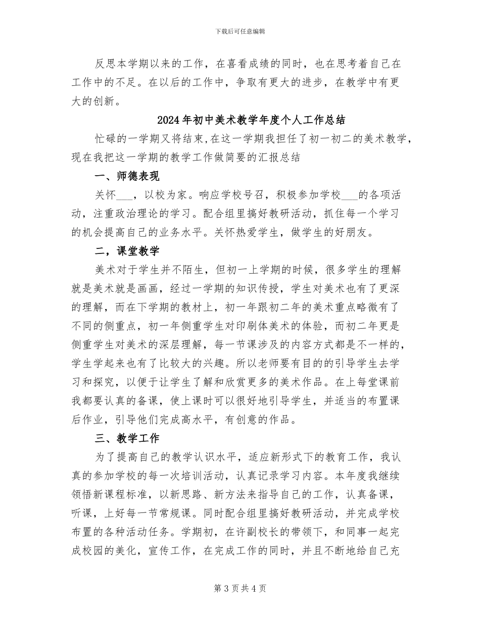 2024年初中美术教学工作情况总结_第3页