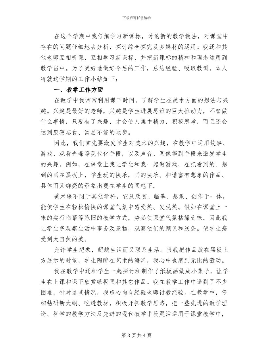 2024年初中美术教学年终个人工作总结_第3页