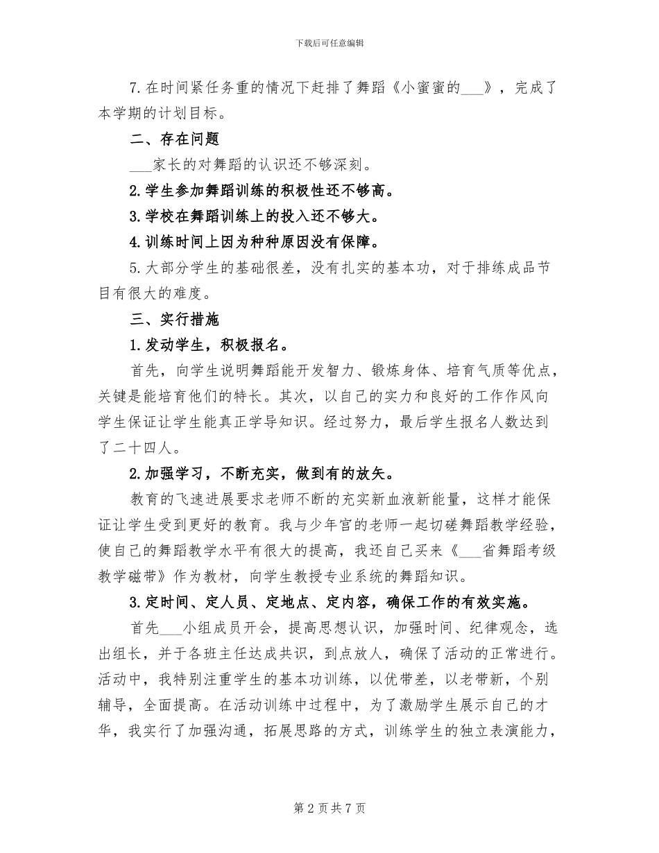 2024年初中舞蹈社团活动总结_第2页