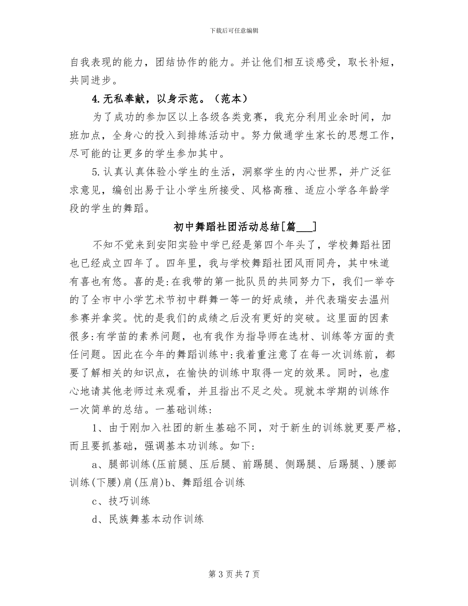 2024年初中舞蹈社团活动总结_第3页