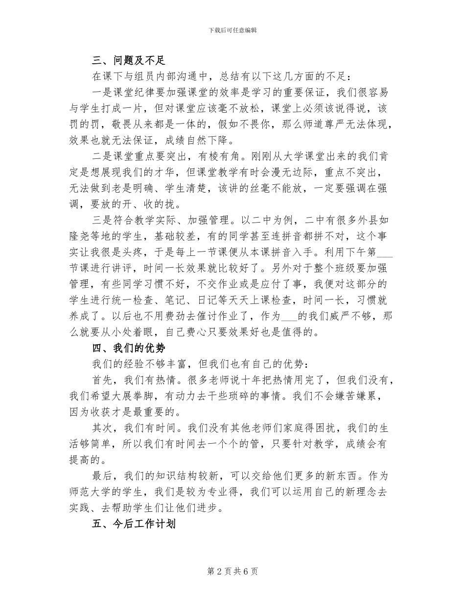 2024年初中老师顶岗实习总结_第2页