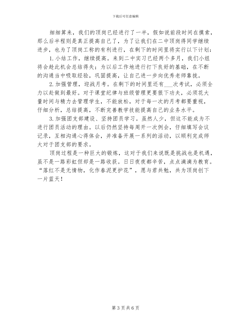 2024年初中老师顶岗实习总结_第3页