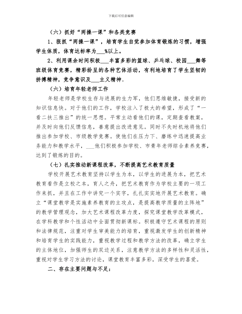 2024年初中艺体组的工作总结_第3页