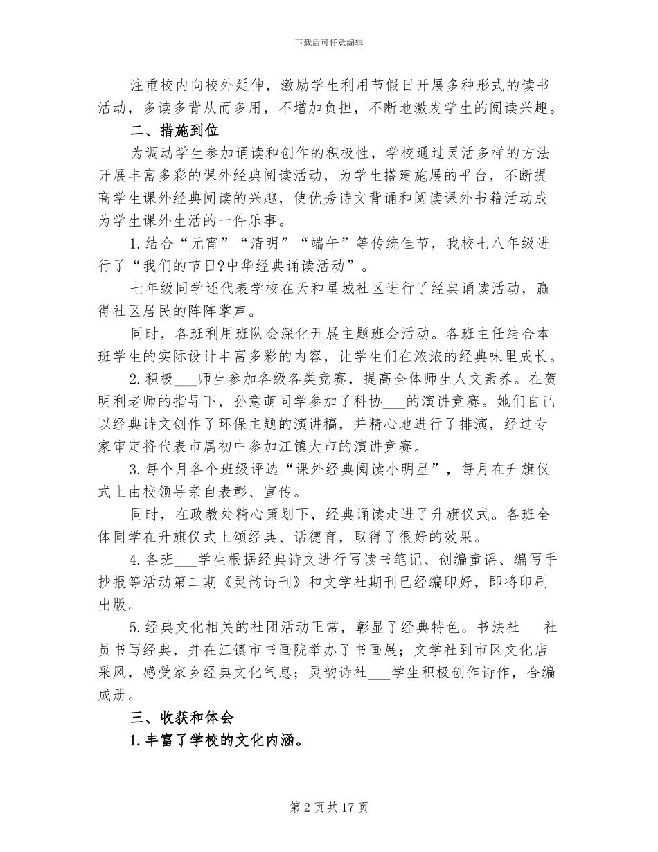 2024年初中经典诵读活动工作总结_第2页
