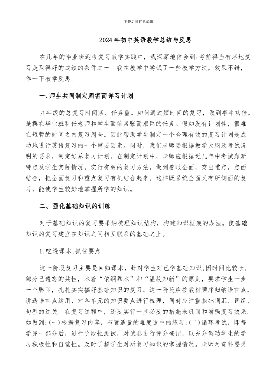 2024年初中英语教学总结与反思_第1页