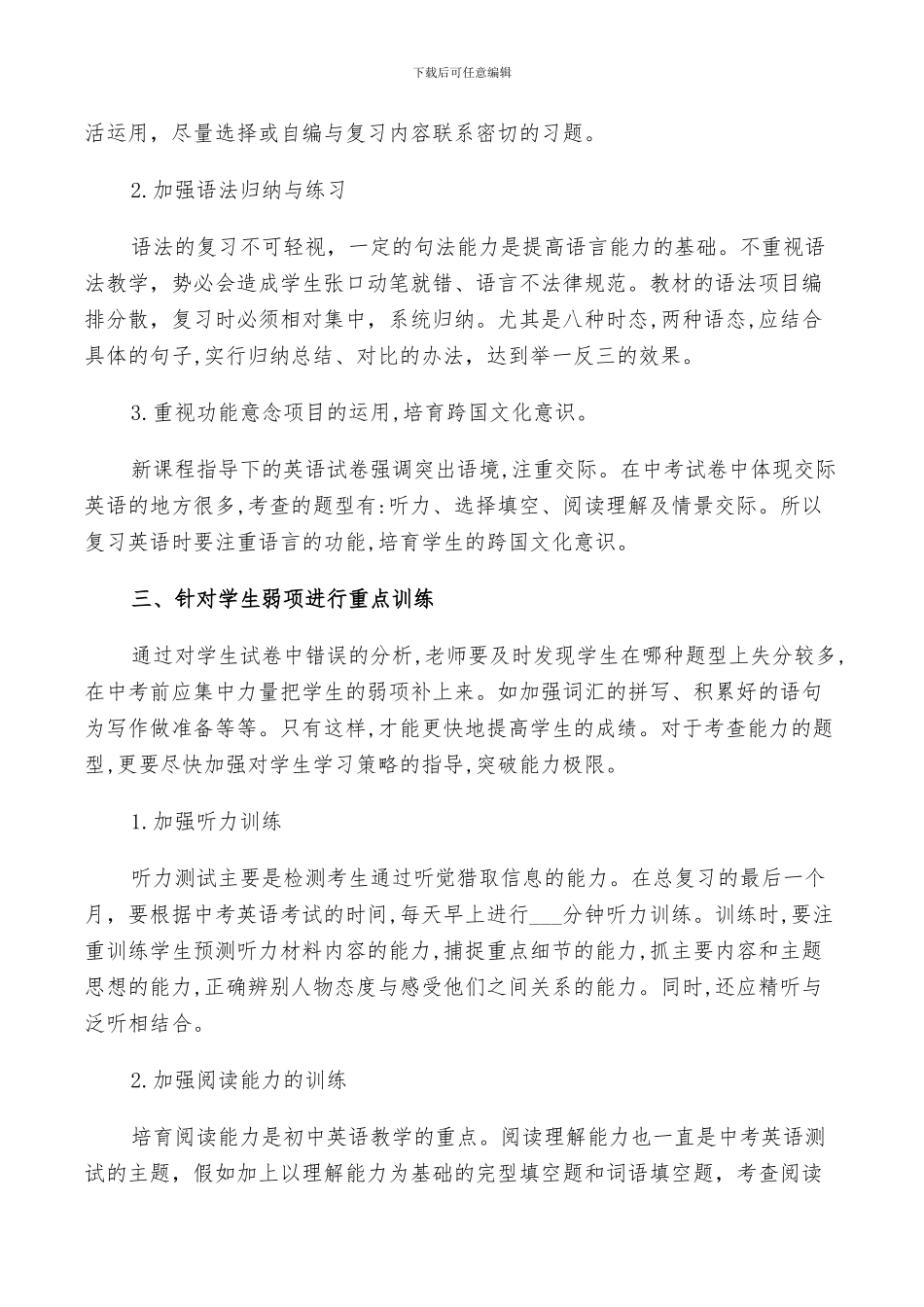 2024年初中英语教学总结与反思_第2页