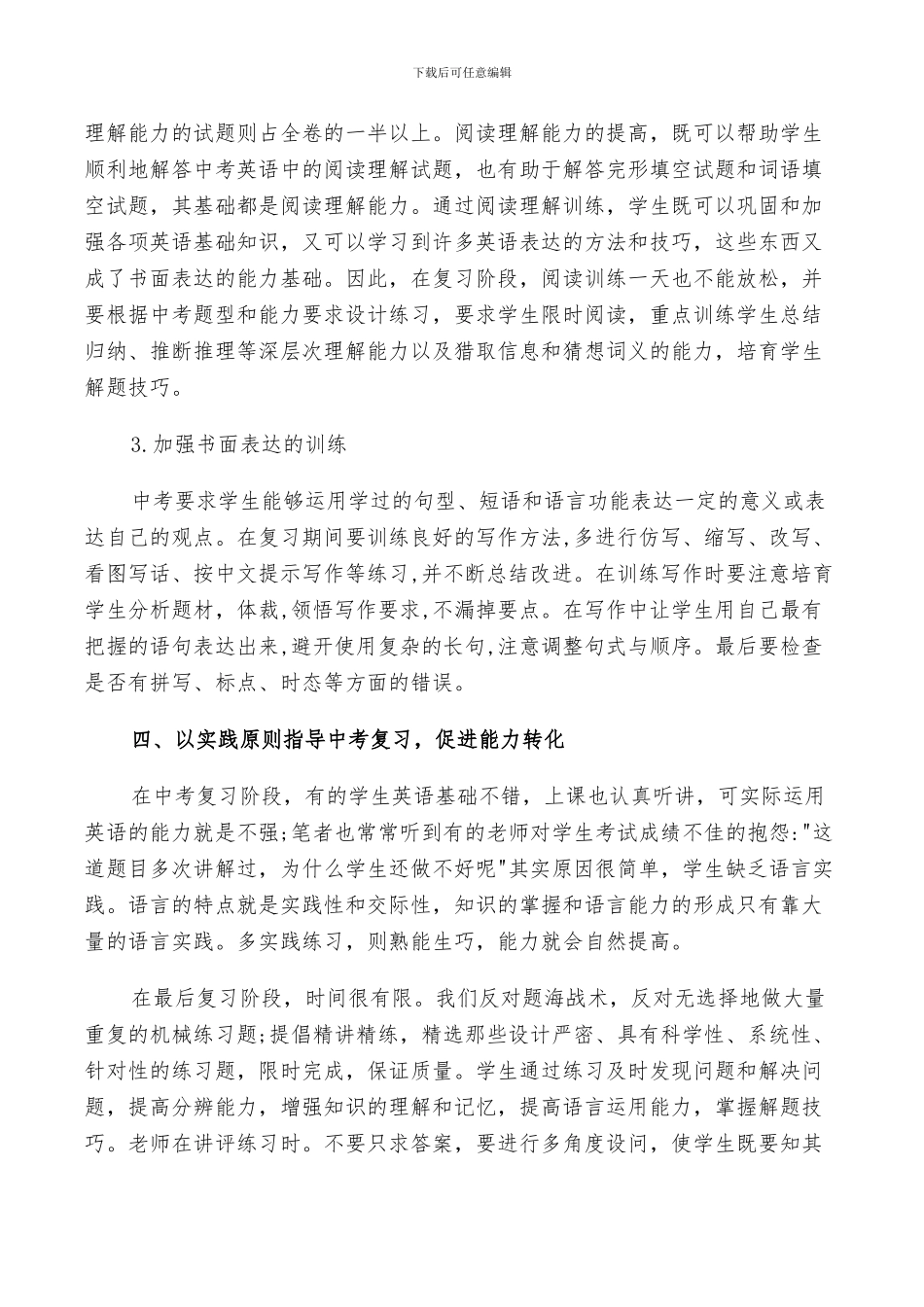 2024年初中英语教学总结与反思_第3页