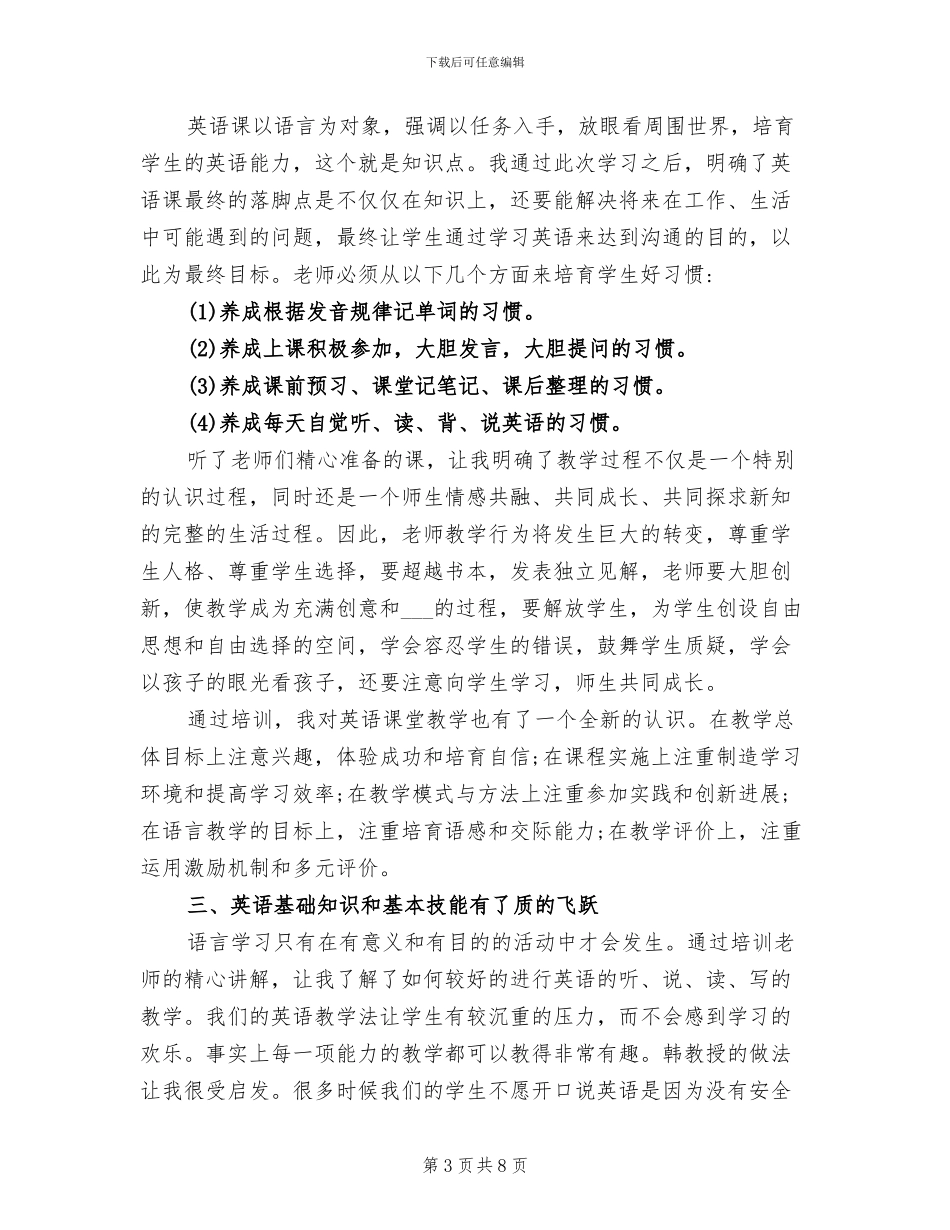 2024年初中英语教师继续教育总结_第3页