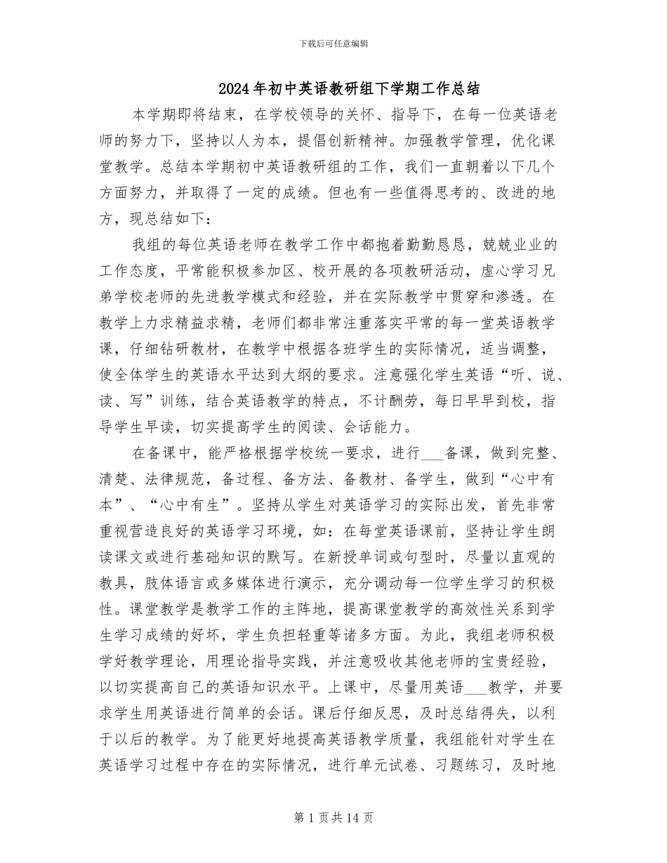 2024年初中英语教研组下学期工作总结_第1页