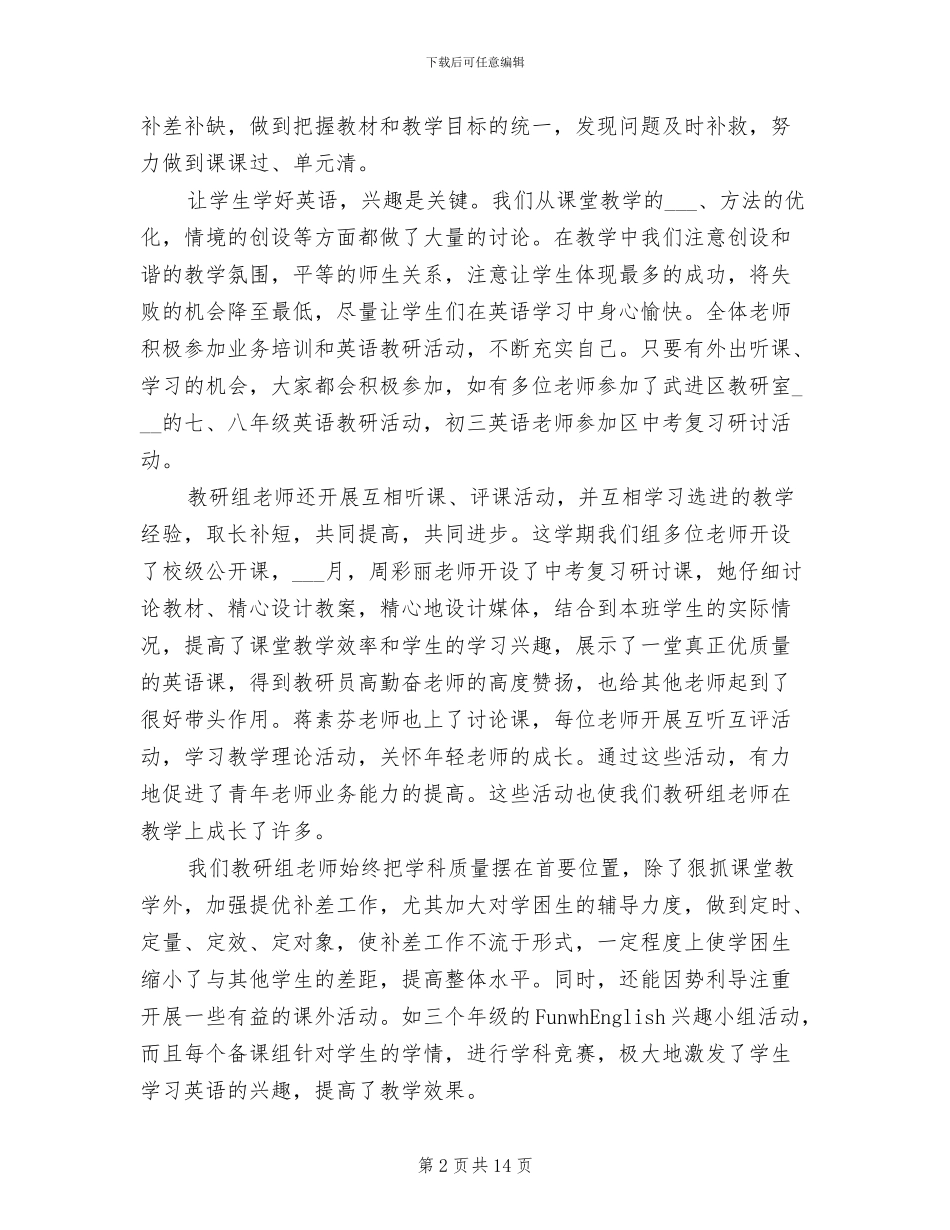2024年初中英语教研组下学期工作总结_第2页