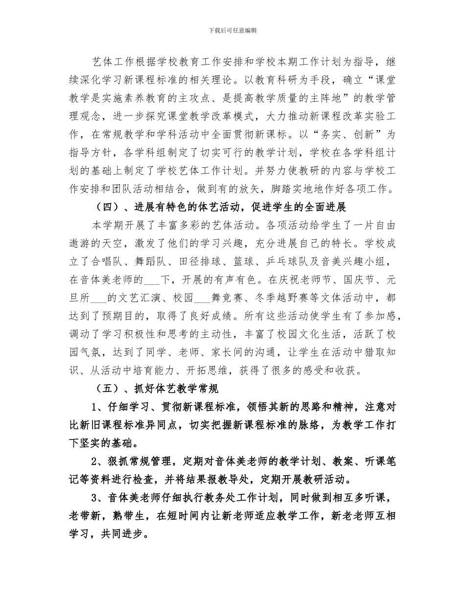 2024年初中艺体组工作总结范文_第2页