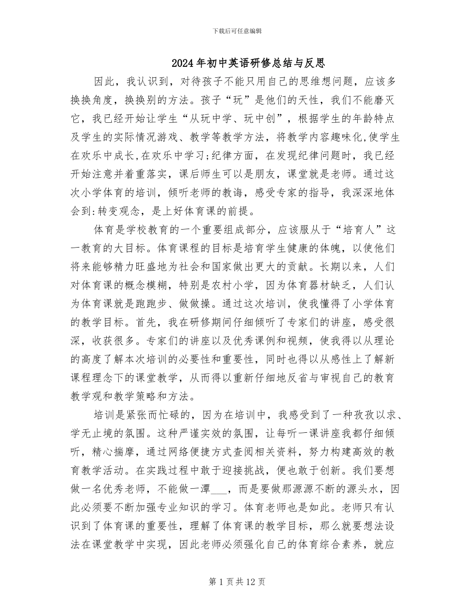2024年初中英语研修总结与反思_第1页