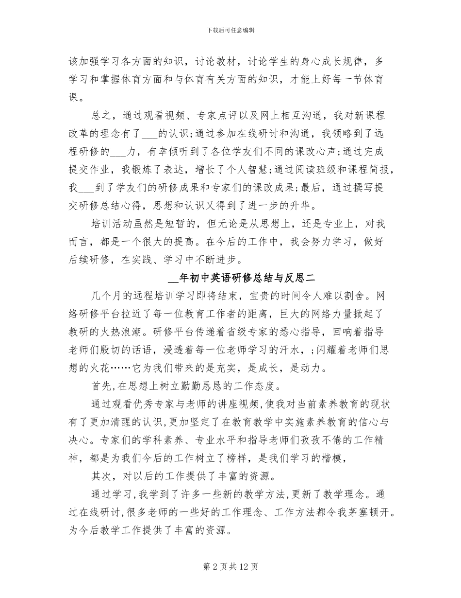 2024年初中英语研修总结与反思_第2页