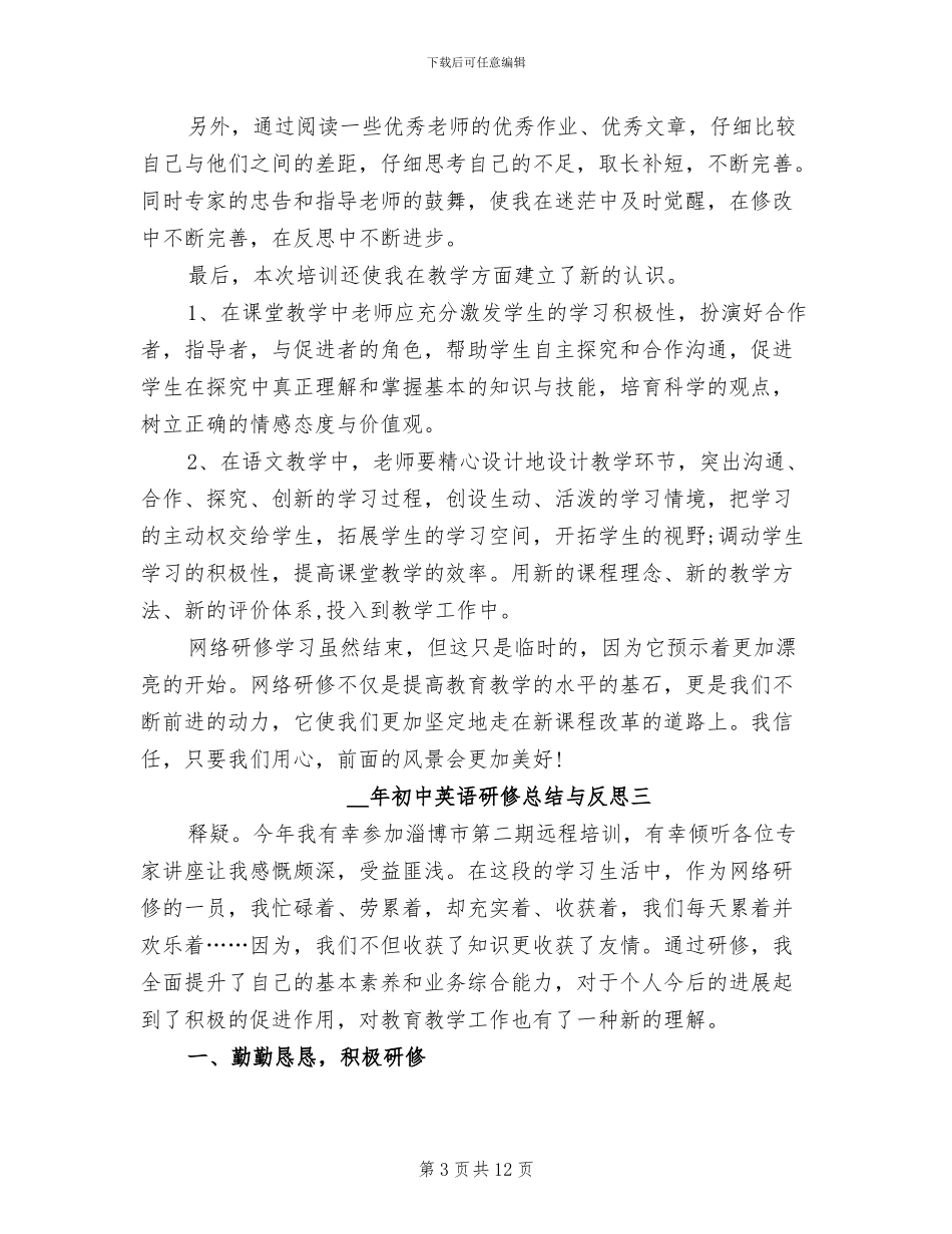 2024年初中英语研修总结与反思_第3页