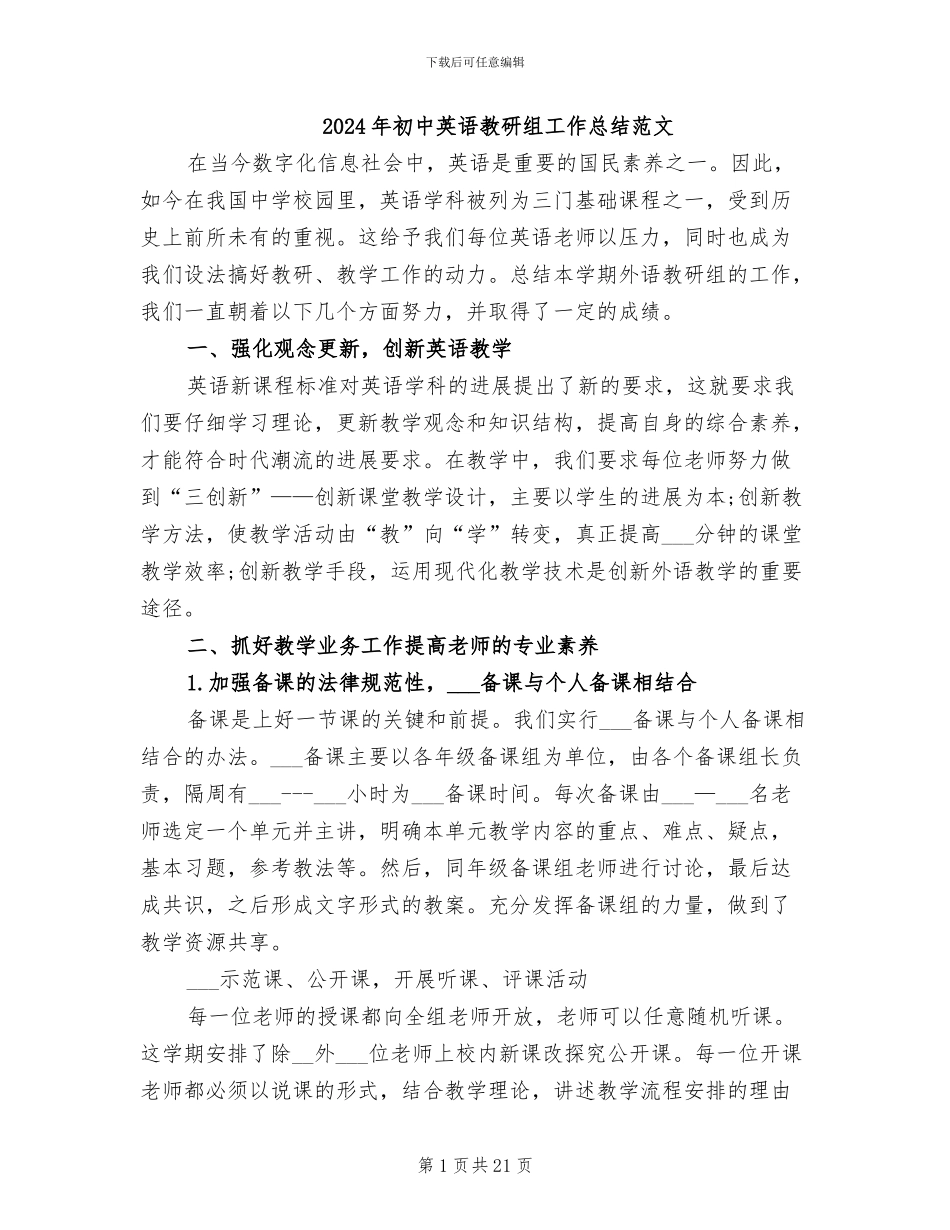 2024年初中英语教研组工作总结范文_第1页