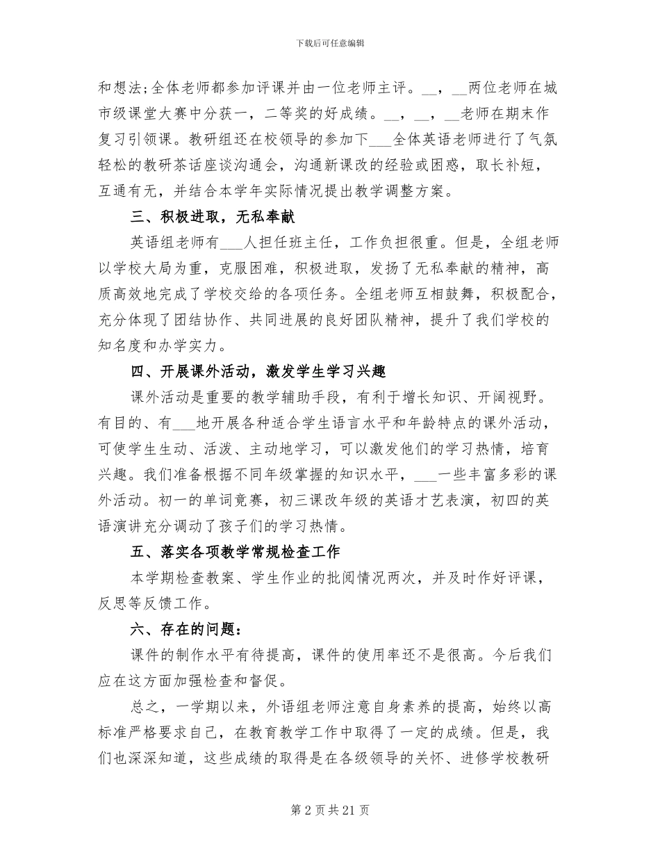 2024年初中英语教研组工作总结范文_第2页