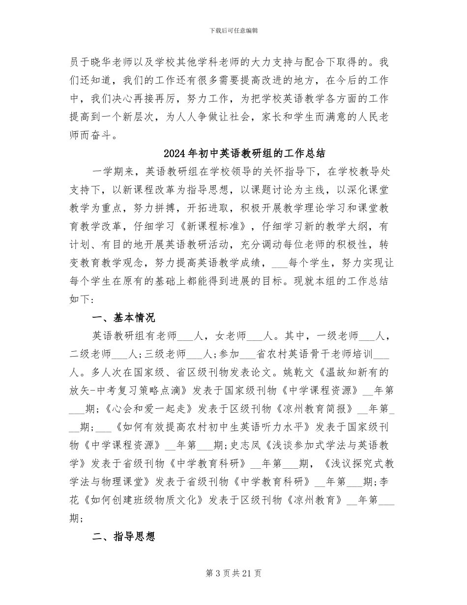 2024年初中英语教研组工作总结范文_第3页