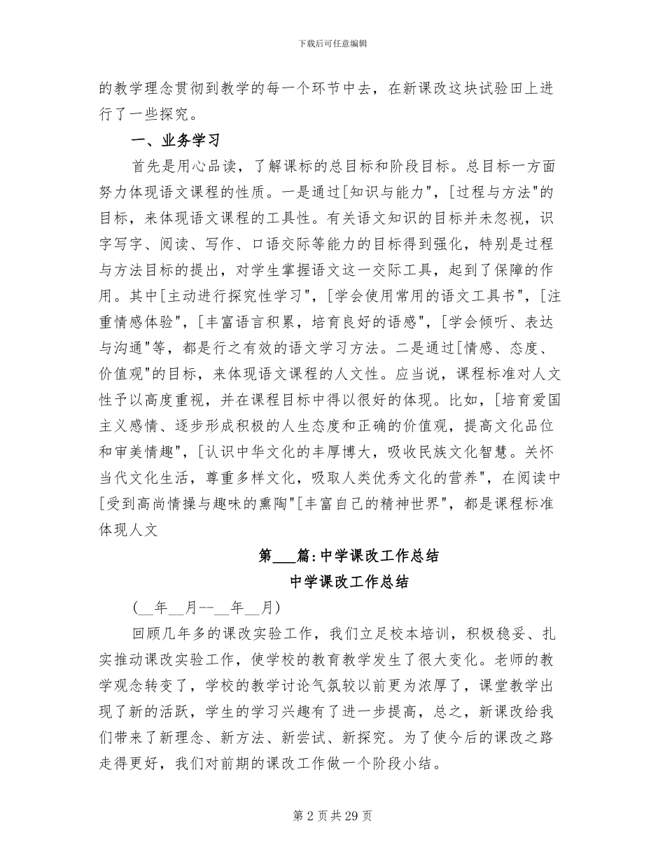 2024年初中英语课改工作总结_第2页