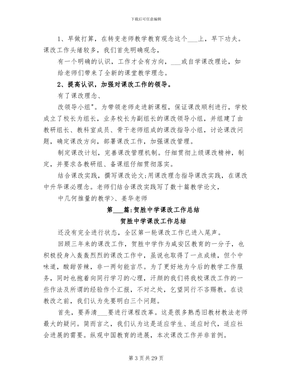 2024年初中英语课改工作总结_第3页