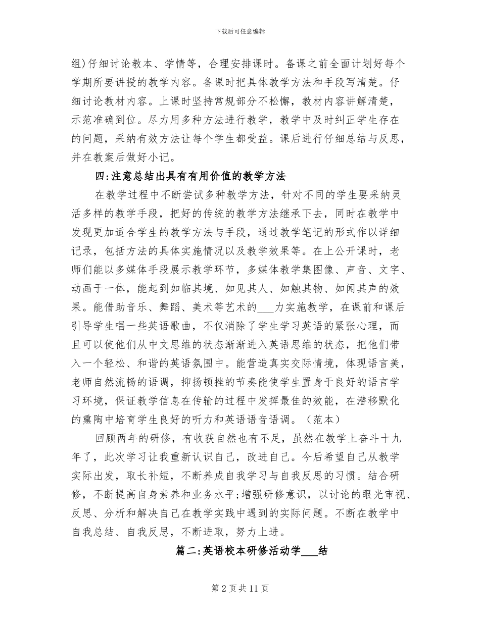 2024年初中英语校本研修总结汇总_第2页