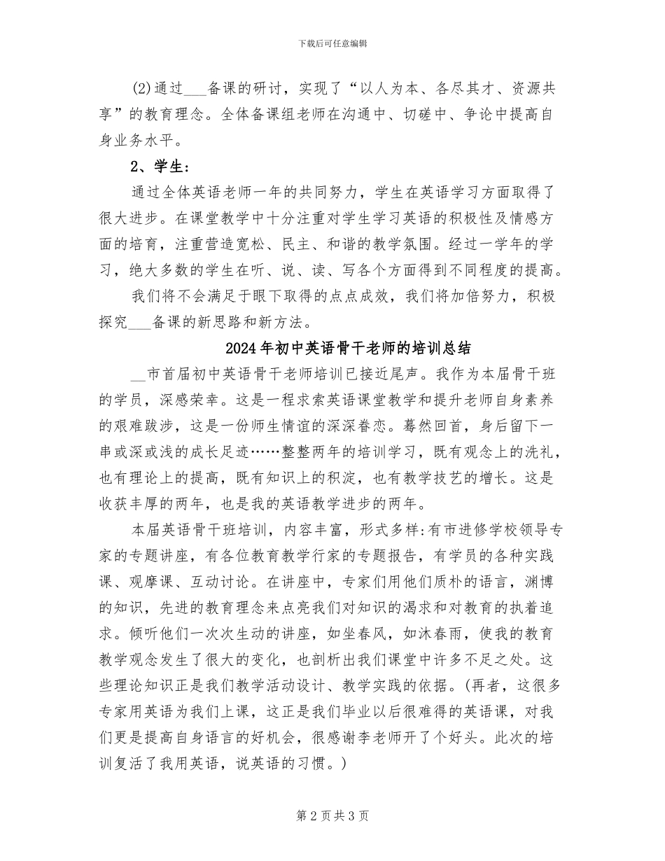 2024年初中英语集体备课总结_第2页