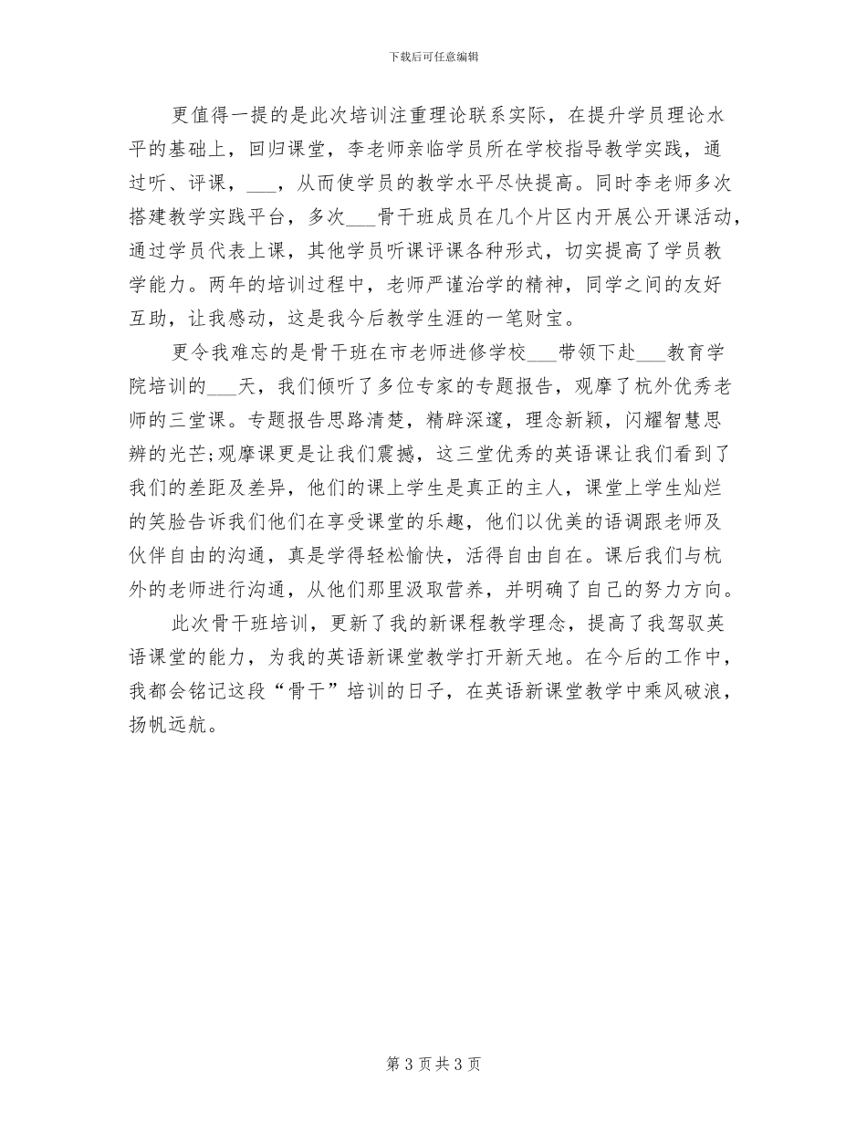 2024年初中英语集体备课总结_第3页