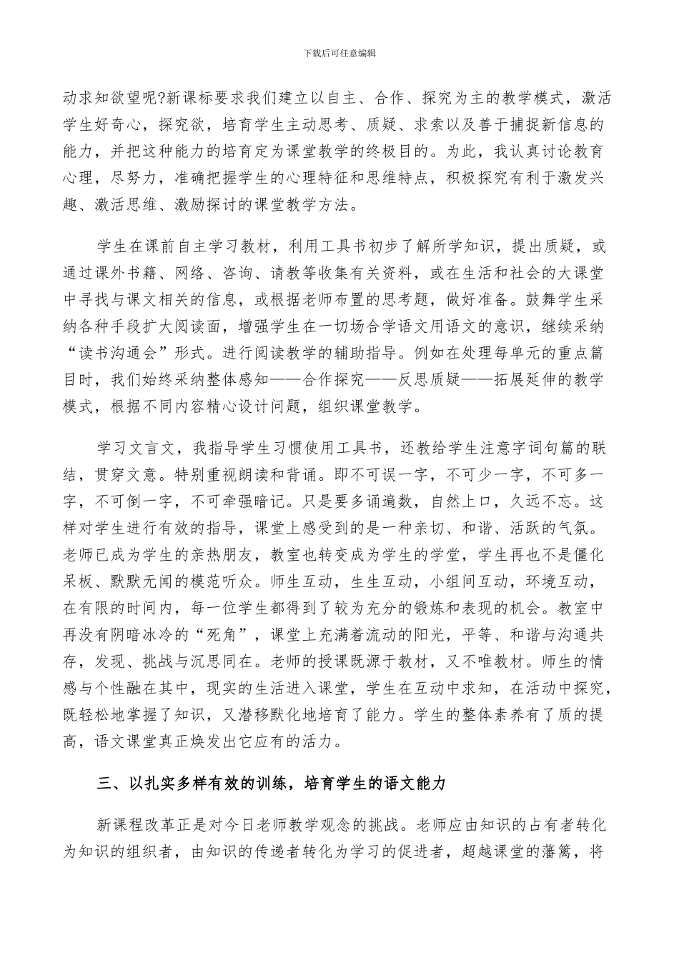 2024年初中语文业务工作总结_第2页