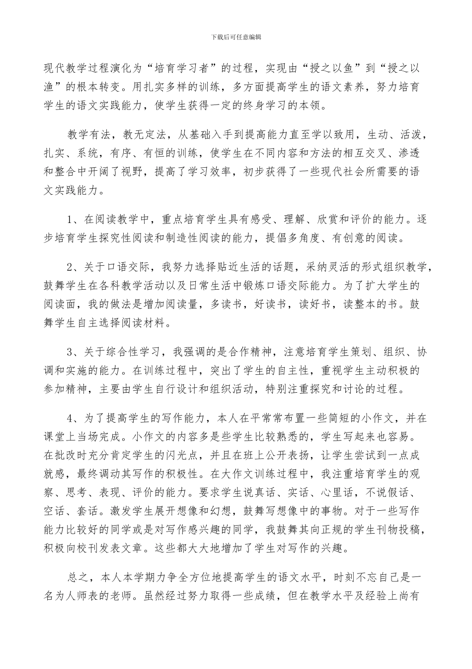 2024年初中语文业务工作总结_第3页