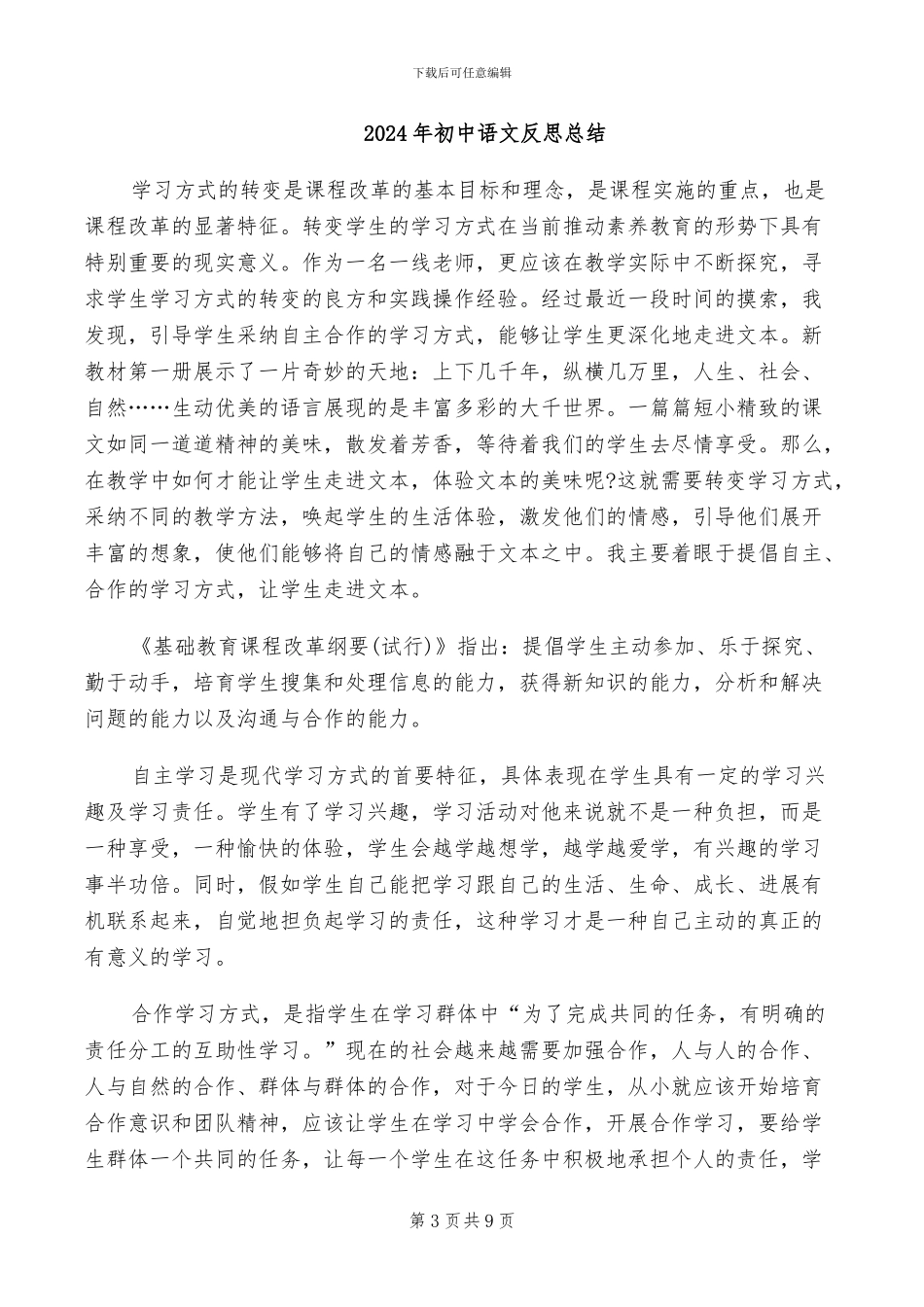 2024年初中语文分层教学、分类指导经验总结_第3页