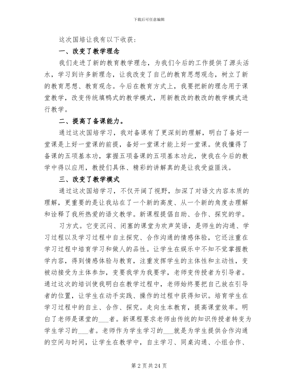 2024年初中语文个人研修总结_第2页