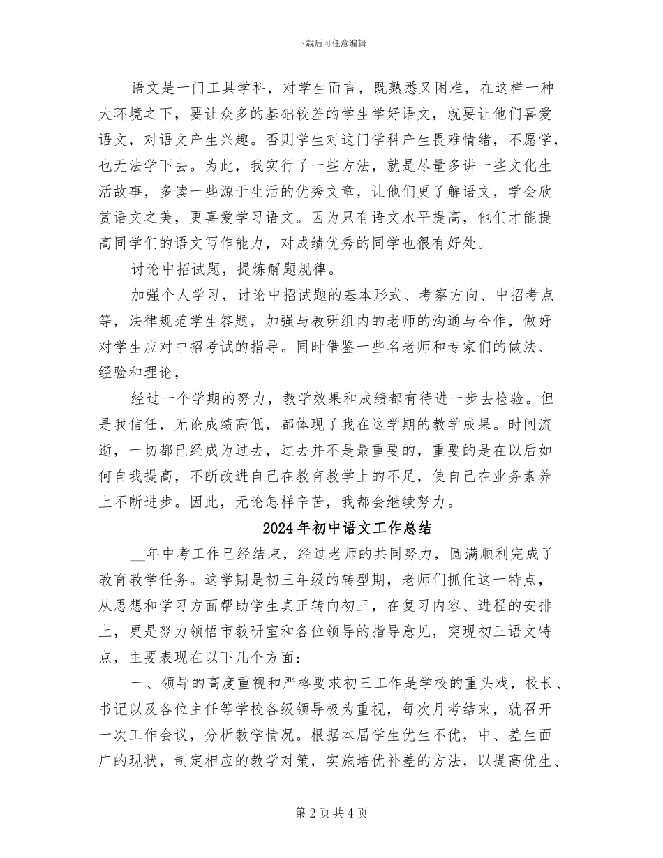2024年初中语文学科组工作总结_第2页